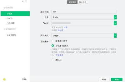 我要点爆”微信小程序云开发之项目建立与我的页面功能实现