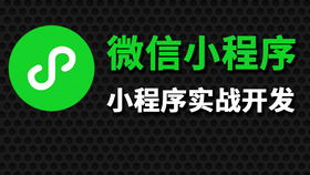 怎样快速定制开发一款微信小程序需要多少钱 2020报价表